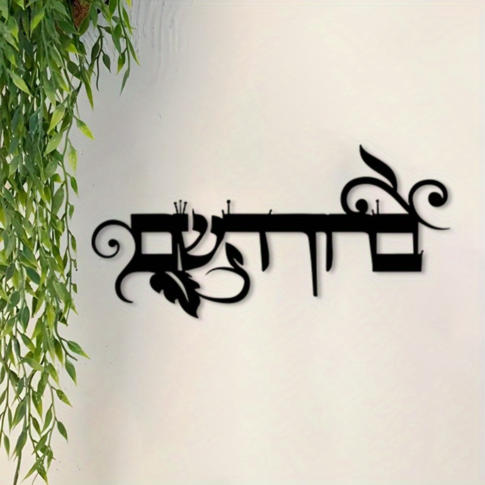 Art & Craft Teacher Vacancy - CIFBUY 철제 벽 장식 히브리어 웰컴
