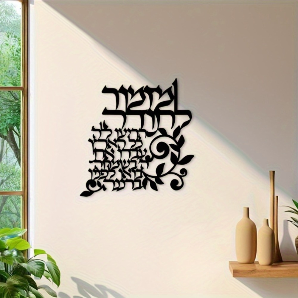Art & Craft Teacher Vacancy - CIFBUY 히브리어 금속 벽 예술 유대인