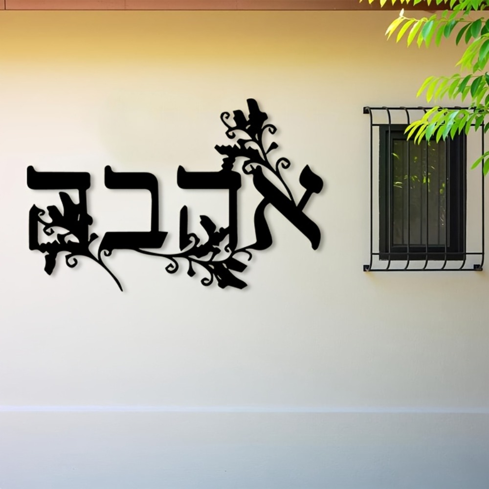 Art & Craft Teacher Vacancy - CIFBUY 철제 벽 장식 히브리어 글자