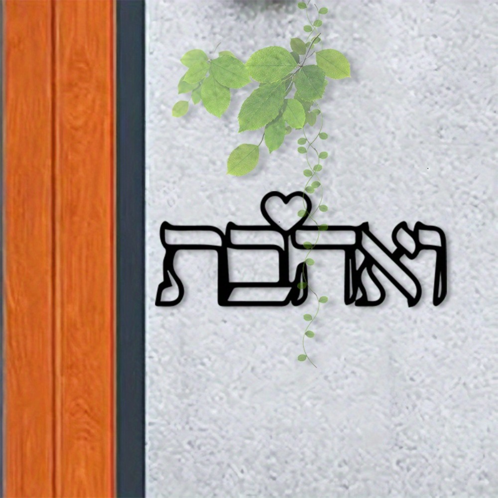 Art Craft & Architecture - CIFBUY 금속 벽 예술 히브리어 문자