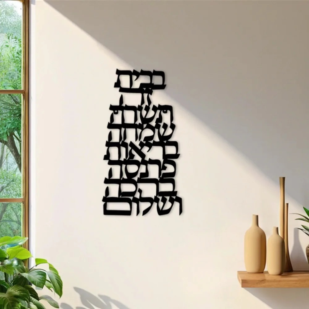 CIFBUY 철제 벽 장식 빈티지 히브리어 캘리그라피  - Art & Craft Teacher Vacancy 리뷰 및 가격
