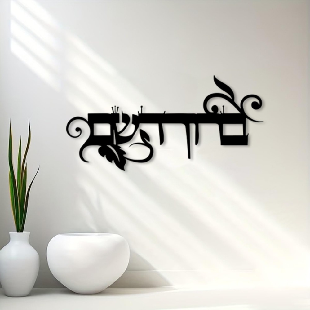 CIFBUY 철제 벽 장식 히브리어 웰컴 브루킴 하바임 - Art & Craft Teacher Vacancy 리뷰 및 가격