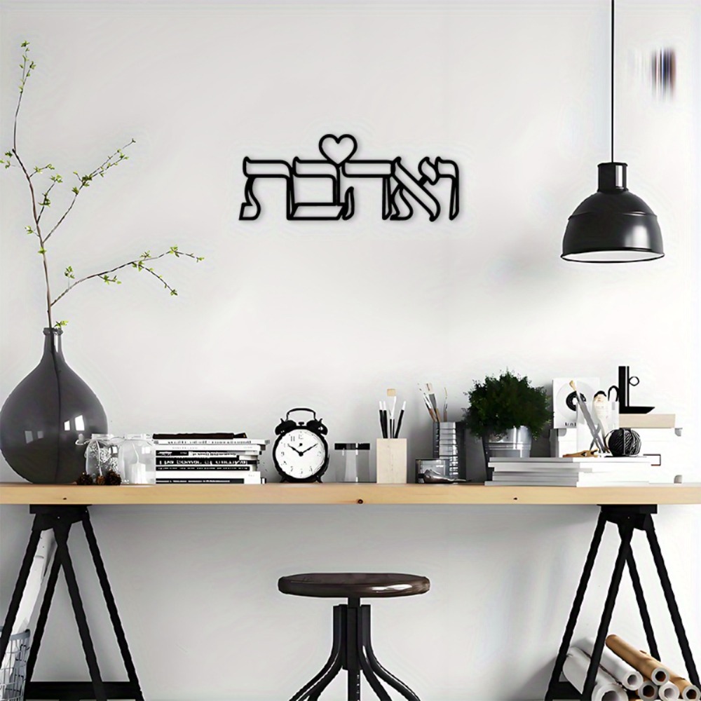 CIFBUY 철제 벽 장식 히브리어 사랑 문구 금속 조 - Art & Craft Teacher Vacancy 리뷰 및 가격