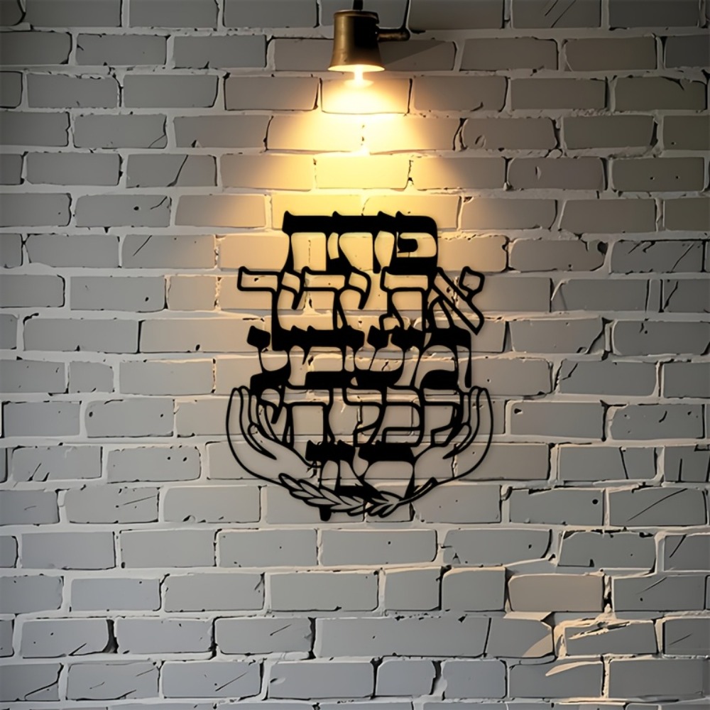 CIFBUY 철제 벽 장식 히브리어 축복 문구 금속 조 - Art & Craft Teacher Vacancy 리뷰 및 가격