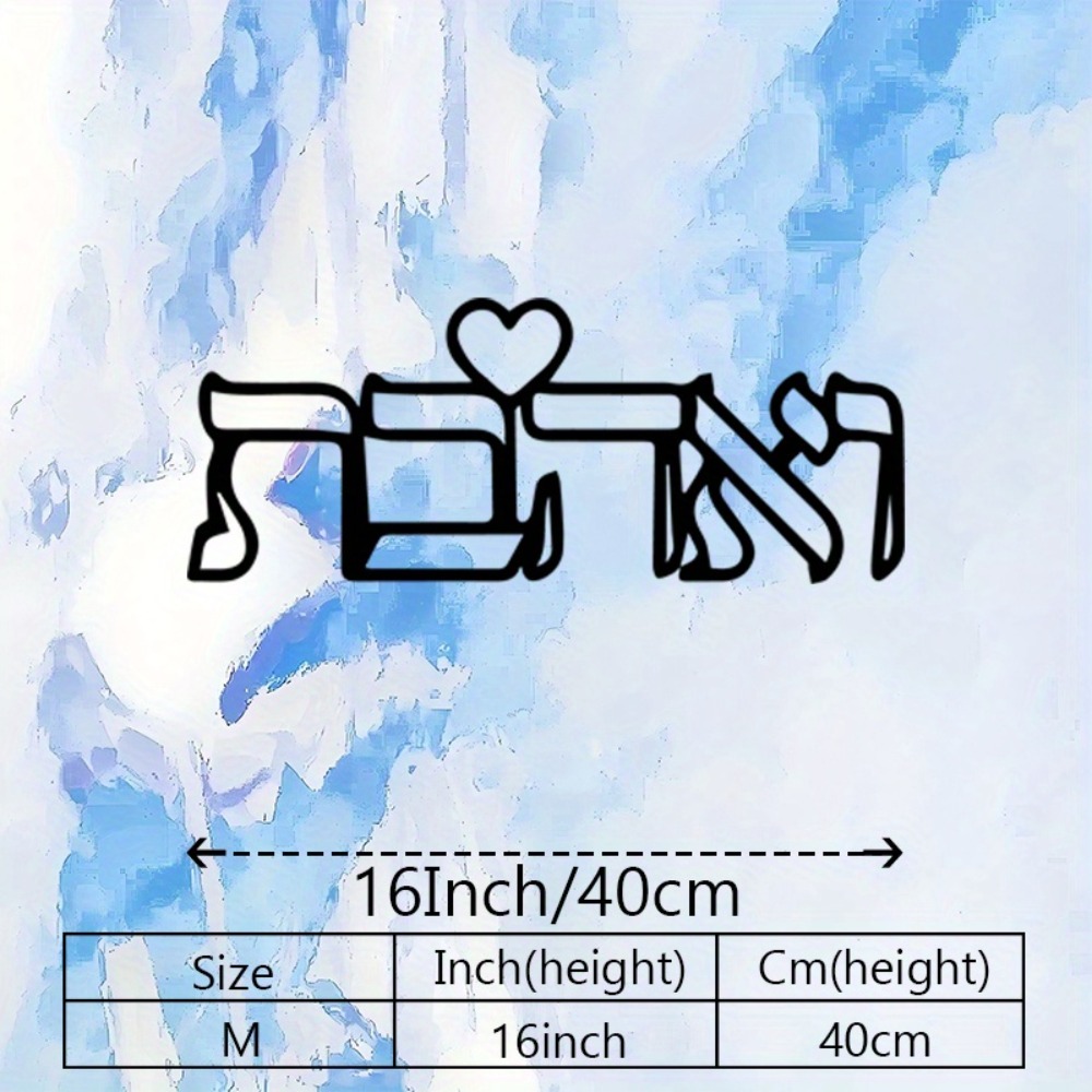 CIFBUY 금속 벽 장식 히브리어 사랑 문구 철제 공 - Art Craft & Architecture 리뷰 및 가격