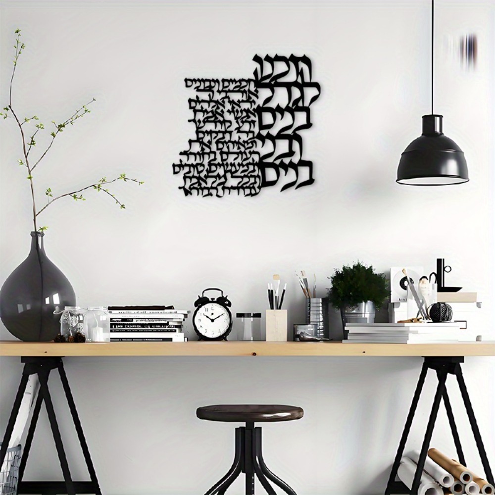 CIFBUY 금속 벽 장식 히브리어 레터링 사인 철제  - Art Craft & Architecture 리뷰 및 가격